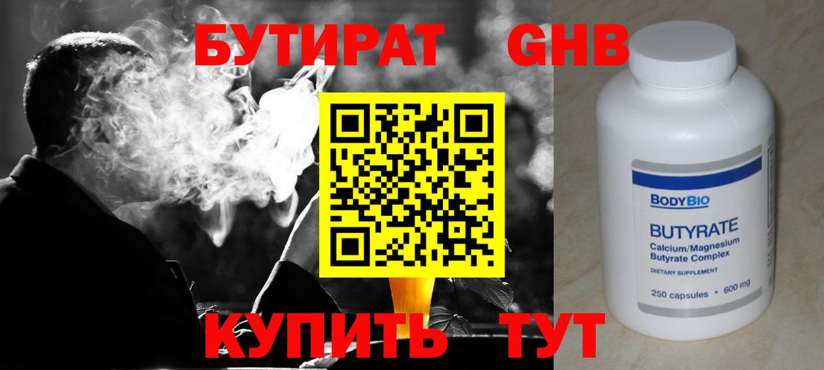 Бутират 99%  Вход с VPN  Петрозаводск 