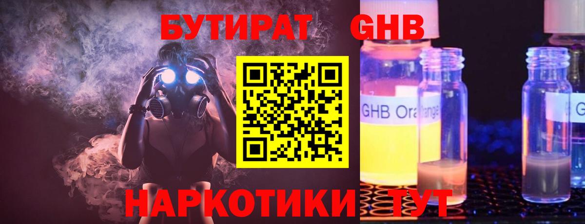 БУТИРАТ бутандиол Петрозаводск