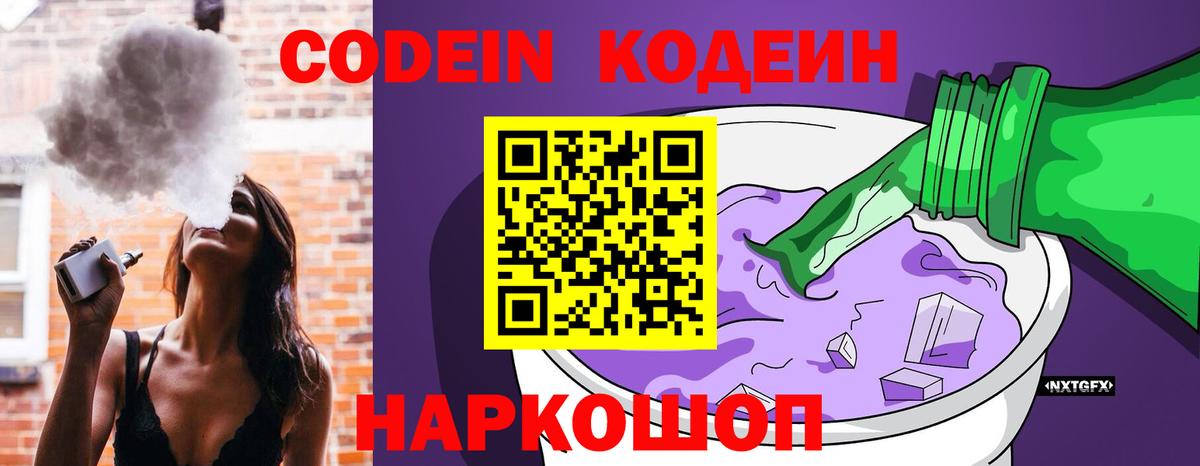 Codein Purple Drank  Вход с VPN  купить наркотик  Кодеиновый сироп Lean Purple Drank  Петрозаводск 