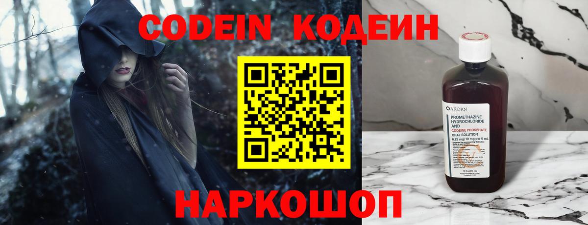 Кодеин Purple Drank Петрозаводск