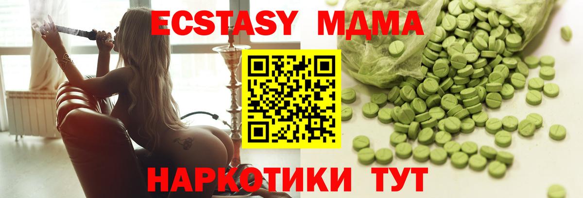 Экстази 280 MDMA Петрозаводск