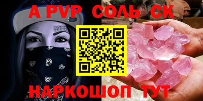 соль ск Свободный